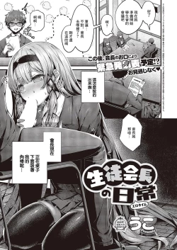 Page 1 of Seitokaichou no Ero Time