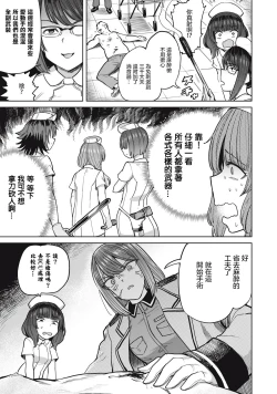 Page 9 of 病房軼事 ch28