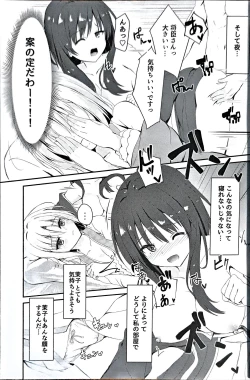 Page 4 of にんじゃさんとみこひめさまの悩み