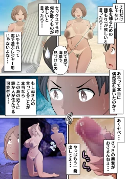 Page 18 of 無人島でただひたすら母さんとヤる妊活編