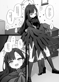 Page 13 of 老師變小了?是時候反擊喇