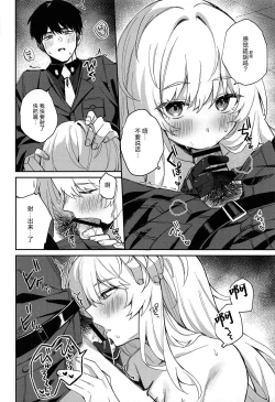 Page 8 of 私はそんなことしない…。