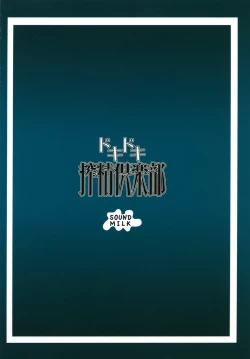 Page 23 of Dokidoki Sakusei Club