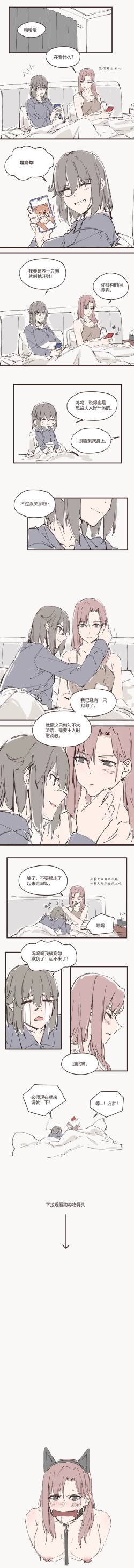 Page 12 of 以下犯上-我的上司是OMEGA!? Snippets