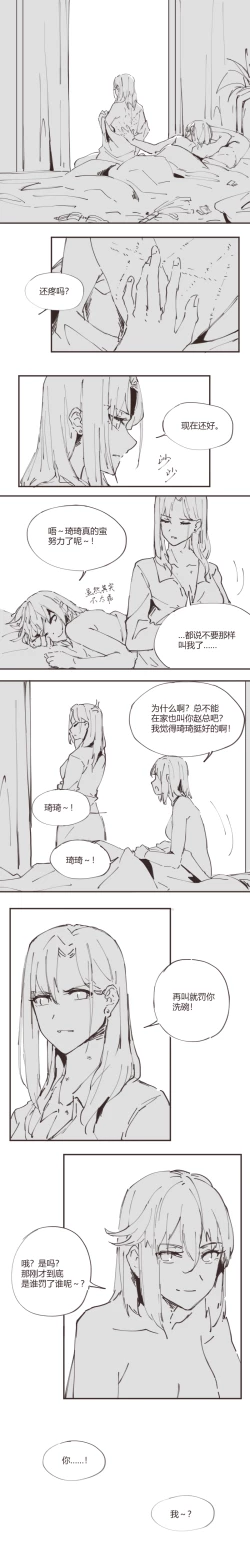Page 13 of 以下犯上-我的上司是OMEGA!? Snippets