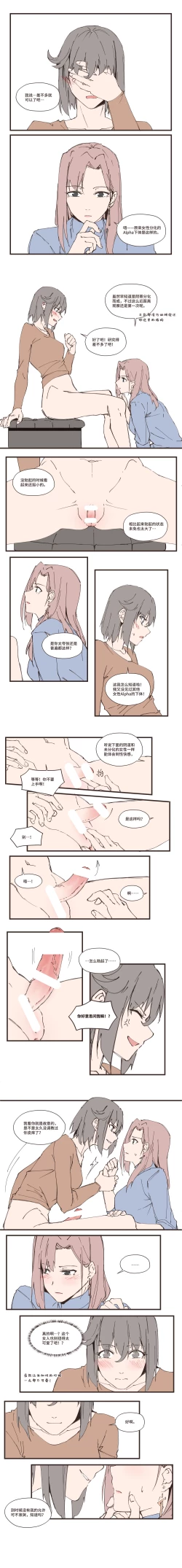 Page 14 of 以下犯上-我的上司是OMEGA!? Snippets