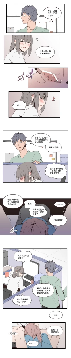 Page 4 of 以下犯上-我的上司是OMEGA!? Snippets