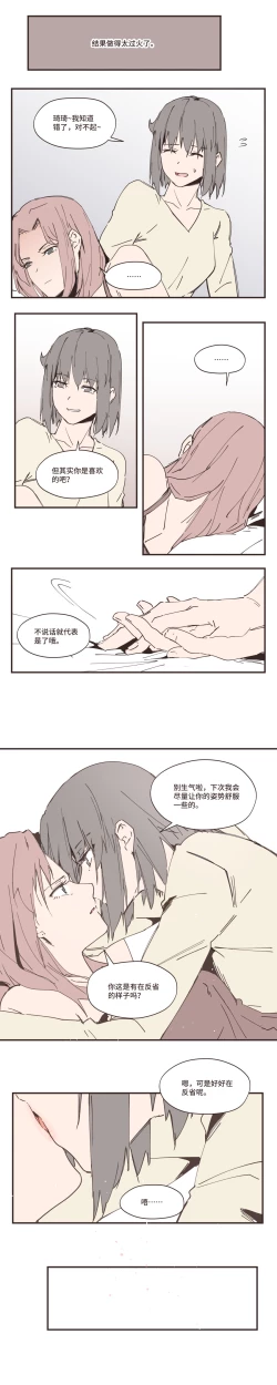 Page 8 of 以下犯上-我的上司是OMEGA!? Snippets