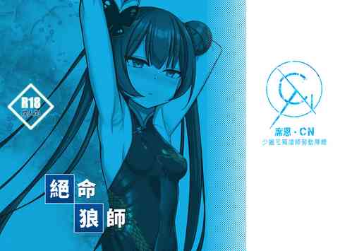 Download 絕命狼師