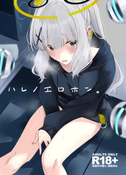 Page 1 of Hare no Ero Hon.