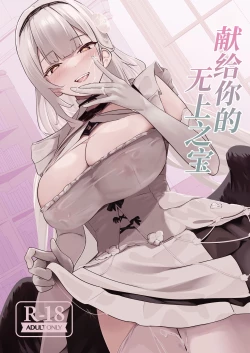 Page 2 of Kimi ni Sasageru Highend | 献给你的无上之宝