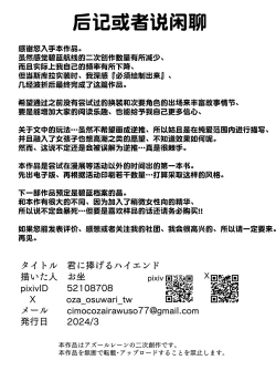 Page 32 of Kimi ni Sasageru Highend | 献给你的无上之宝