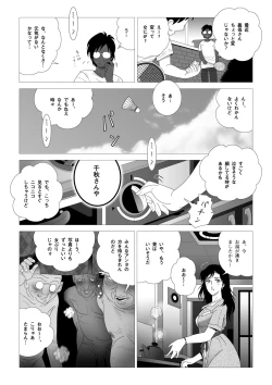 Page 12 of Kinmitsu ~ Kan