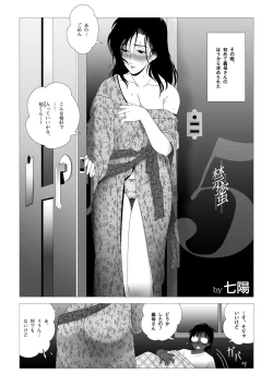 Page 3 of Kinmitsu ~ Kan