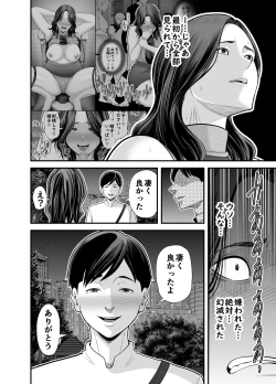 Page 105 of Seisozuma Netorase... 3