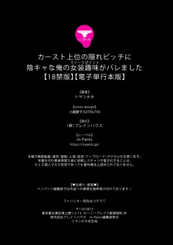 Page 178 of Caste Joui no Kakure Bitch ni InCha na Ore no Josou Shumiga Baremashita