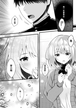 Page 6 of Daisuki na  Ryoubokagetsu