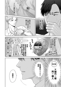 Page 16 of Suki Janai kedo Daite kure Ch. 12