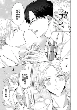 Page 17 of Suki Janai kedo Daite kure Ch. 12