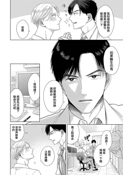 Page 18 of Suki Janai kedo Daite kure Ch. 12