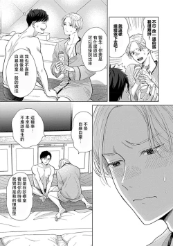 Page 36 of Suki Janai kedo Daite kure Ch. 12