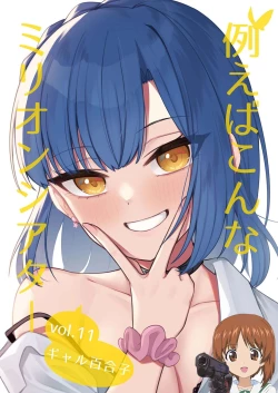 Page 1 of Tatoeba Konna Million Theater Vol. 11 Gal Yuriko