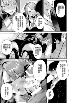 Page 8 of Ore no Gal wa Koko ni Iru.