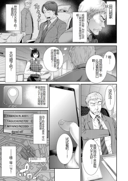 Page 119 of Waisetsu Box - Obscene Box