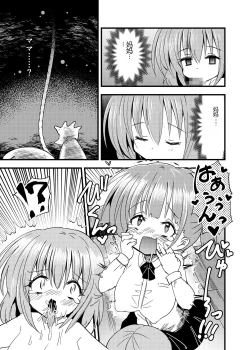 Page 12 of Futanari AkaKyouki no Saimin Orusuban-