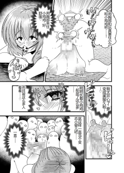 Page 20 of Futanari AkaKyouki no Saimin Orusuban-