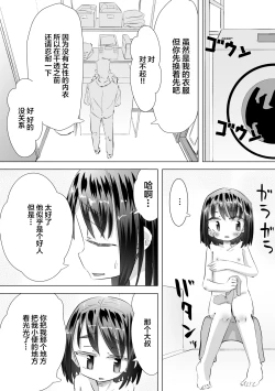 Page 10 of Gaman Dekizu ni Tanin no Ie no Niwa de Oshikko Shitara Oji-san ni Mirarete Mezameta Hanashi | 在别人家的院子里忍不住尿了出来被大叔发现后不为人知的事情