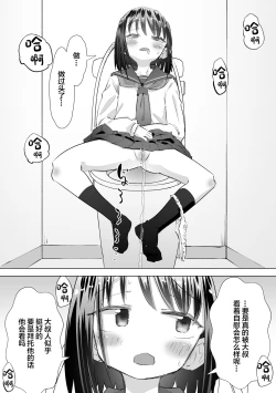 Page 21 of Gaman Dekizu ni Tanin no Ie no Niwa de Oshikko Shitara Oji-san ni Mirarete Mezameta Hanashi | 在别人家的院子里忍不住尿了出来被大叔发现后不为人知的事情