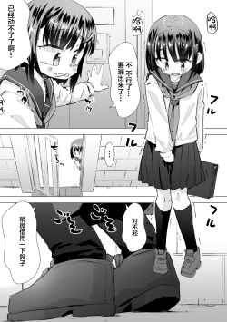 Page 2 of Gaman Dekizu ni Tanin no Ie no Niwa de Oshikko Shitara Oji-san ni Mirarete Mezameta Hanashi | 在别人家的院子里忍不住尿了出来被大叔发现后不为人知的事情