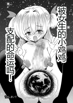 Page 21 of Shoujoka Tanetsuke Panic TS