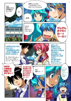 Page 16 of Mariko-chan ga Iku!!