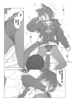 Page 20 of Sensei, Doushite Watashi nano...?| 老师，为什么是我呢…？