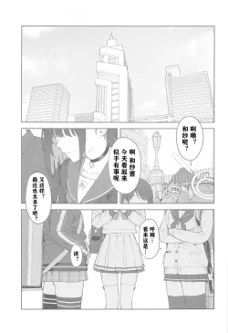 Page 3 of Sensei, Doushite Watashi nano...?| 老师，为什么是我呢…？