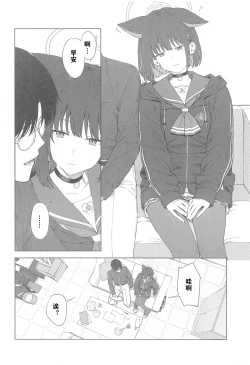 Page 4 of Sensei, Doushite Watashi nano...?| 老师，为什么是我呢…？