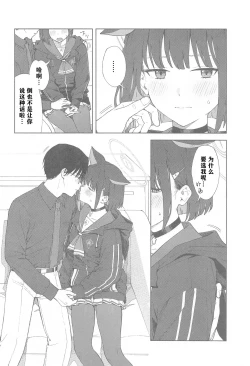 Page 8 of Sensei, Doushite Watashi nano...?| 老师，为什么是我呢…？