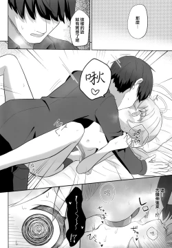 Page 18 of Ecchi na Watashi wa Kirai desu ka...?