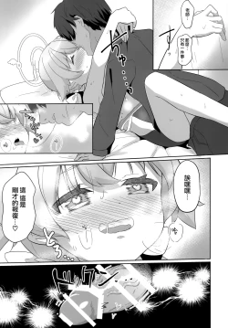 Page 23 of Ecchi na Watashi wa Kirai desu ka...?