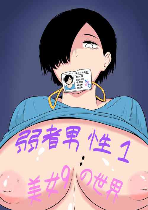 Download Jakushadansei 1: Bijo 9 no sekai