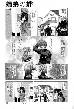 Page 14 of Shitei no Kizuna