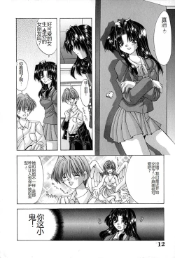Page 15 of Shitei no Kizuna