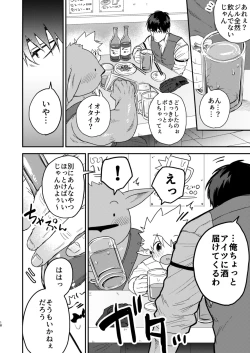 Page 15 of Dōyara Uchi no Wanko ga Hatsujōki o Mukaetarashī | It Looks like My Dog is in Heat