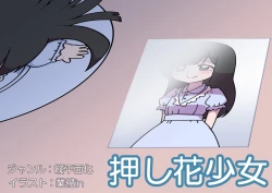 Page 1 of Oshibana Shōjo