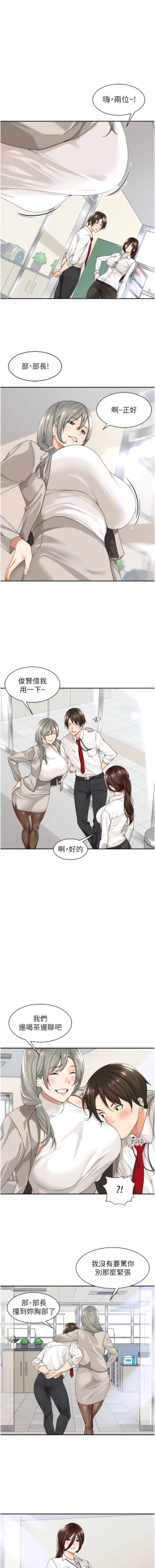 Page 10 of 工做狂女上司 1-40 END