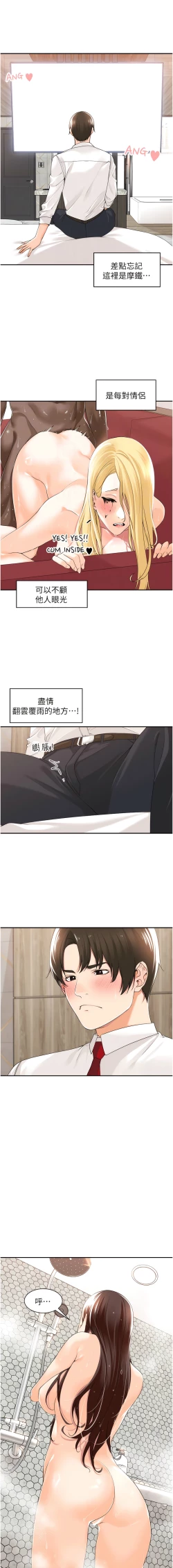 Page 186 of 工做狂女上司 1-40 END