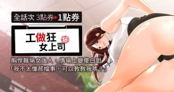 Page 1 of 工做狂女上司 1-40 END