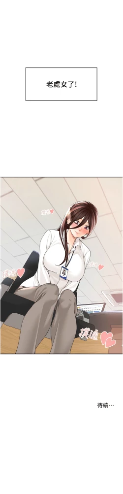 Page 21 of 工做狂女上司 1-40 END